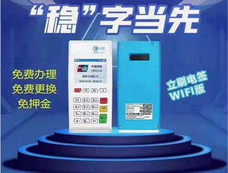 立刷pos機怎么辦理？
