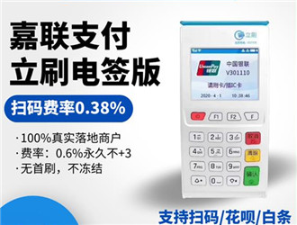 嘉聯支付和立刷的關系是什么？
