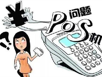 開發pos機收款需要什么手續？