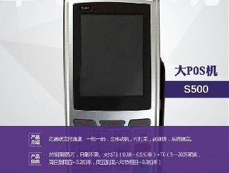 相比于傳統大POS，電簽POS的優點