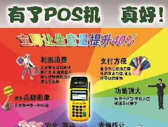 費率低于0.55的POS終端是否值得選擇？