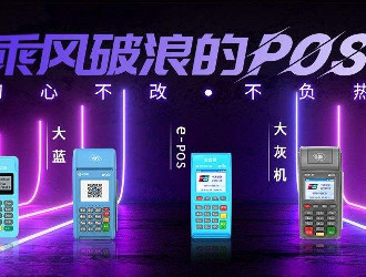 POS凍結押金的，免押金的，該選擇哪個？