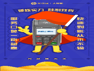 淘寶里的pos機靠譜么？