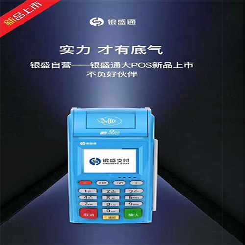 POS機費率國家標準是多少？