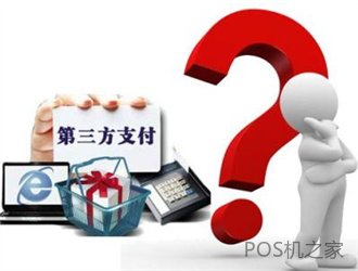 pos機是哪個支付公司的呢？