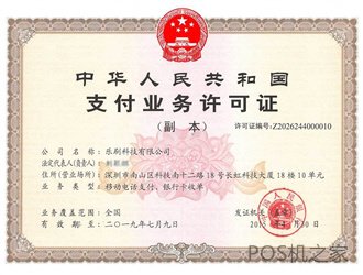 樂刷POS機安全嗎？