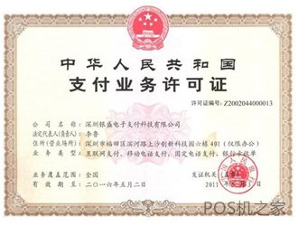 銀盛通pos機安全嗎？