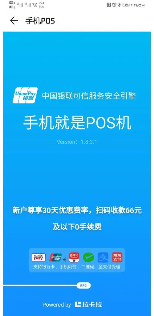 手機有Pos機功能嗎？