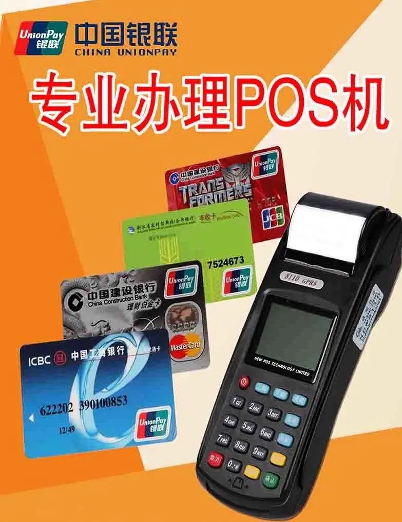 辦個Pos機需要多久？