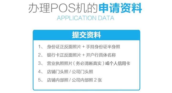 企業辦理POS機需要什么手續？
