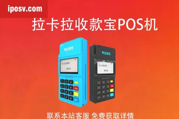 最安全的手機pos機？