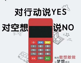 Pos機如何招商？