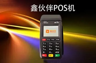 鑫伙伴?？拼驪OS機怎么樣？