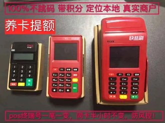 快益刷pos機