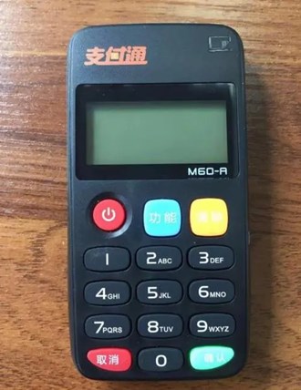 友刷POS機現在還可以使用嗎？